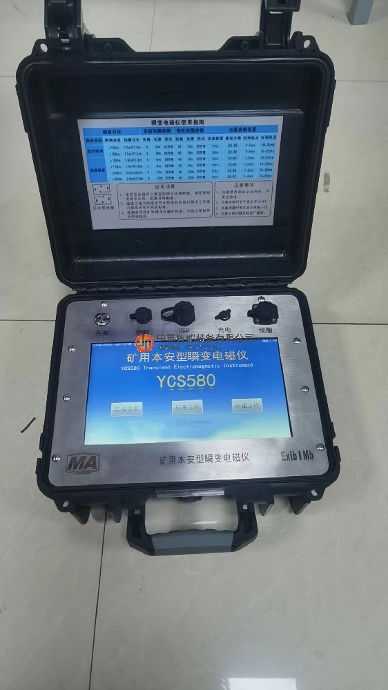 礦用本安型瞬變電磁儀